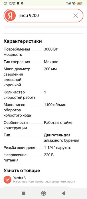 Аппарат алмазного сверления, задаётся на прокат.
