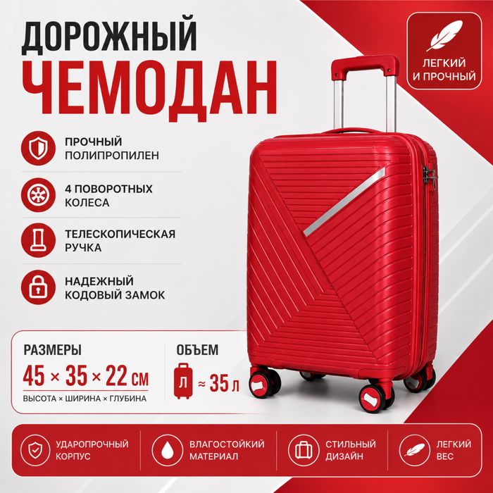 Чемодан дорожный