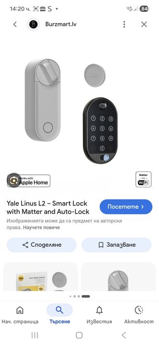 Смарт брава Yale