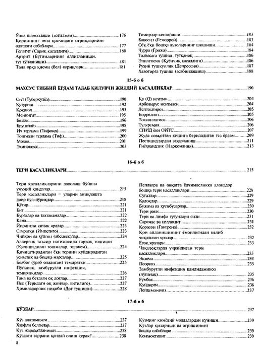 Хаммабоп тиббиёт қўлланмаси, Hammabop tibbiyot qoʻllanmasi