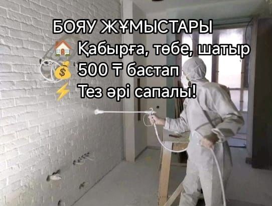 Покраска любых поверхностей