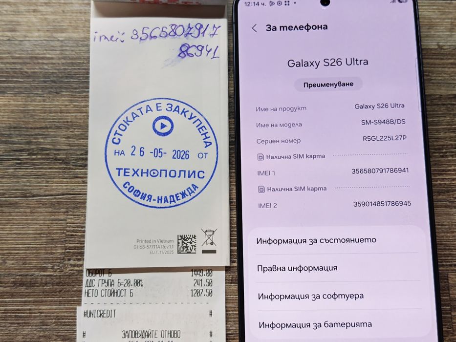 Samsung Galaxy S26 Ultra 12 GB RAM 256 GB Технополис Като нов