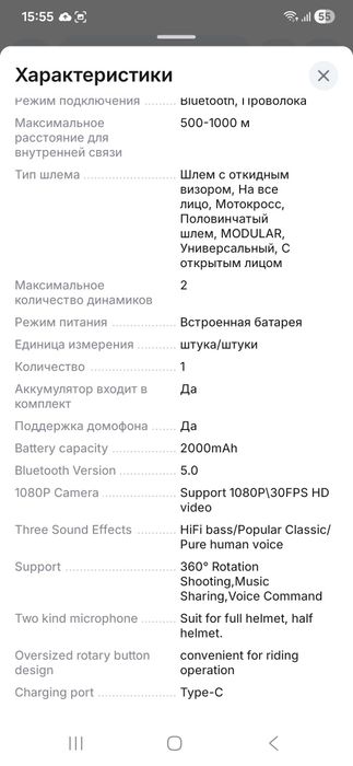 Мотогарнитура FX30C pro
