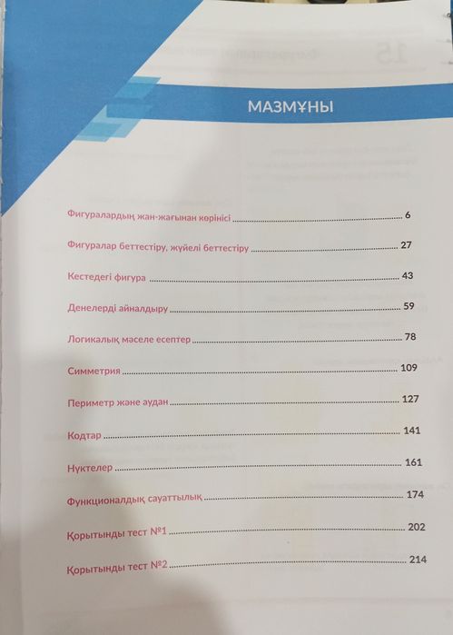 Жаратылыстану кітабы нишка даиындалуга арналған