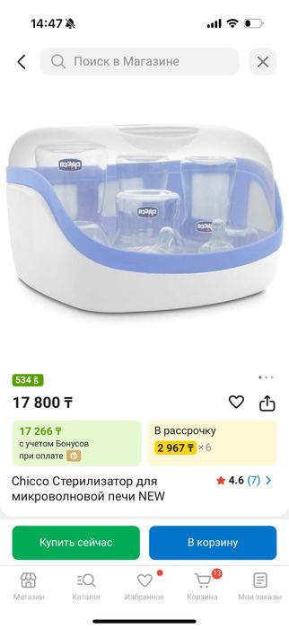 Стерилизатор Chicco