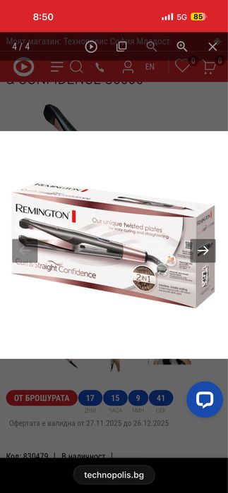 Като нова ! Преса за коса 2в1 remington
