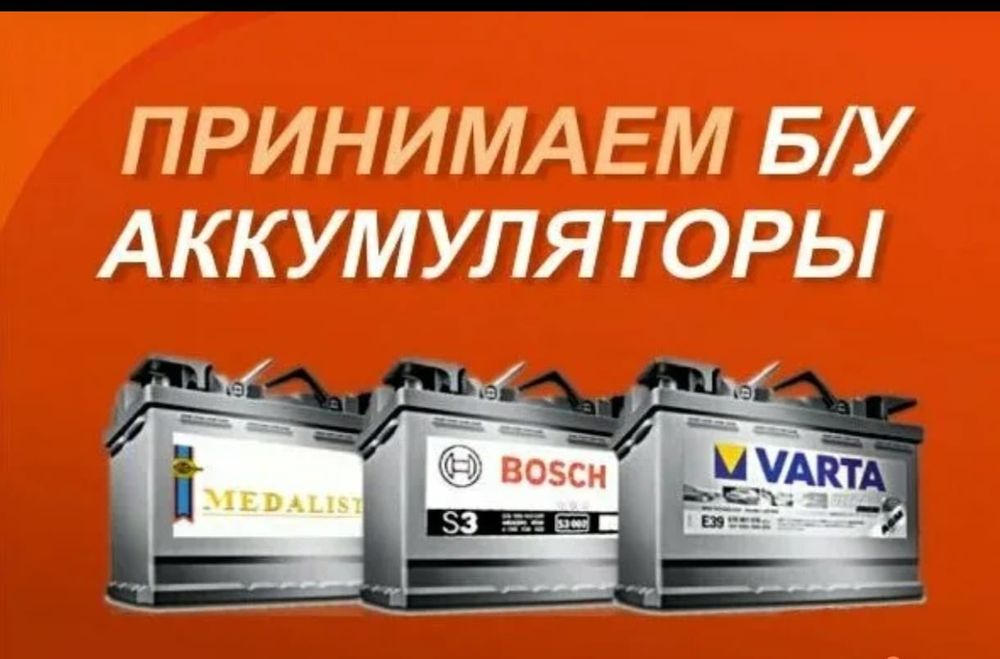 Покупаем аккумулятор