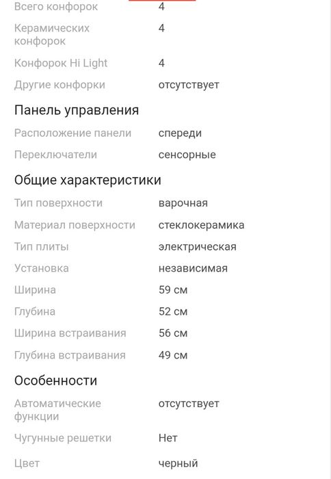 Варочная поверхность Haier