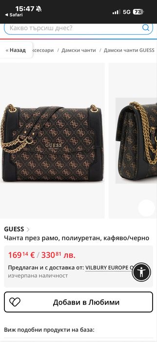 Чанта Guess.