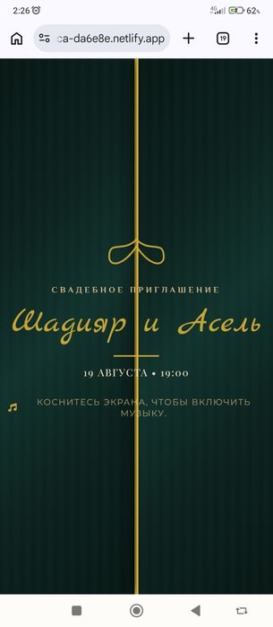 Тойға шақырту жасап беремін