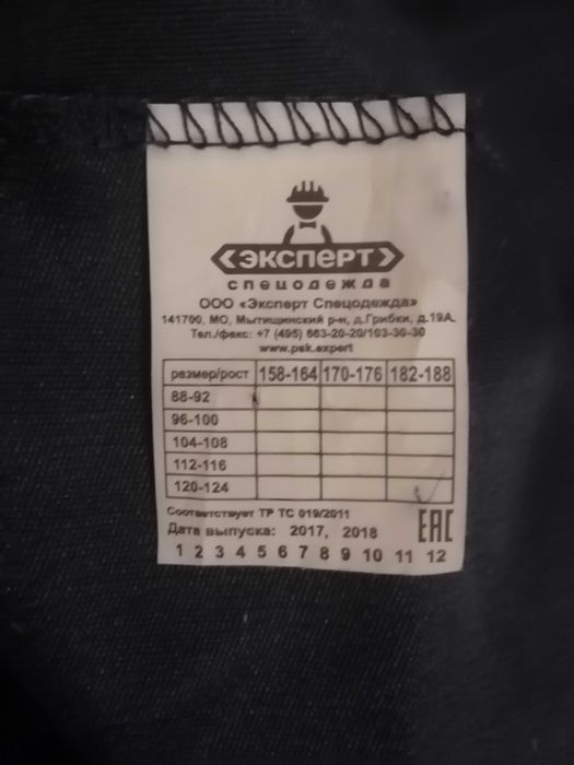 Комбенизон рабочий