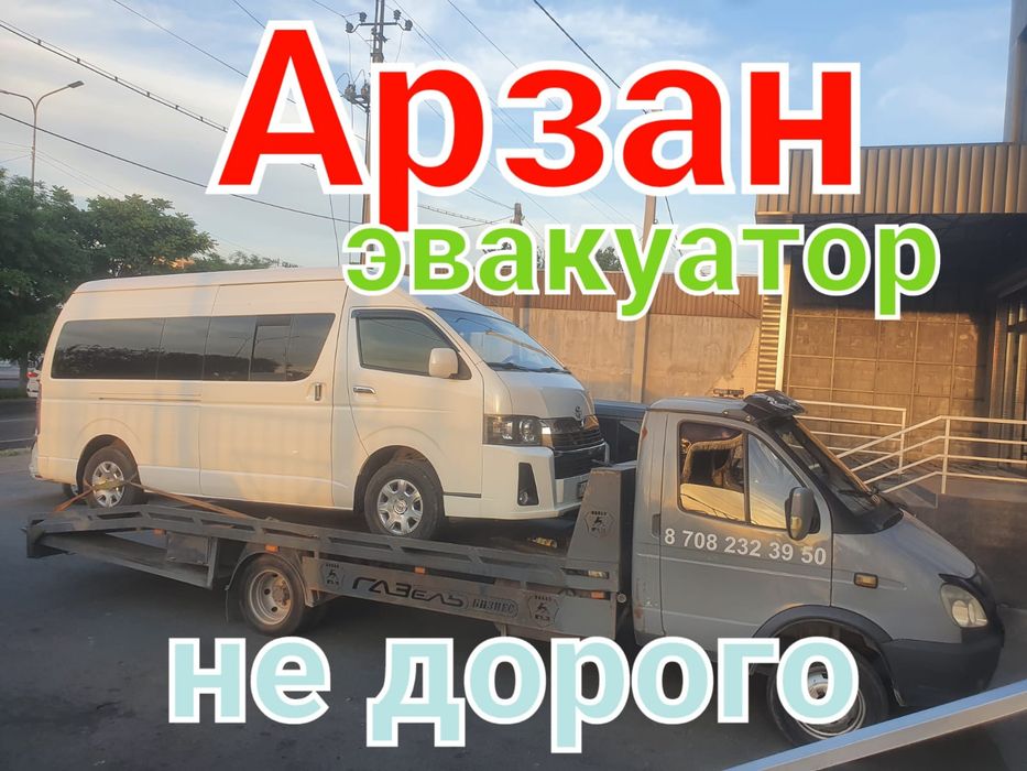 Услуги эвакуатор