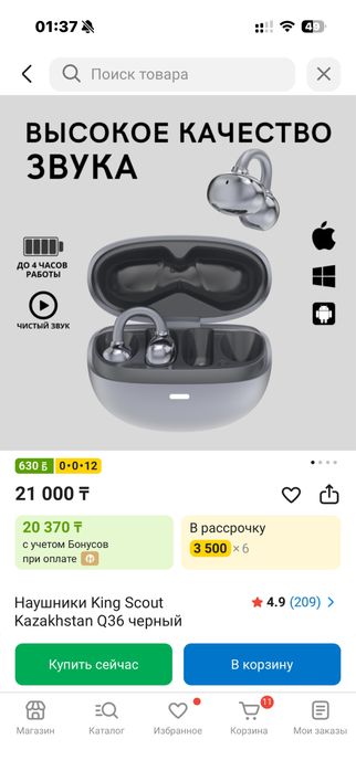 Наушник Q36 king scout