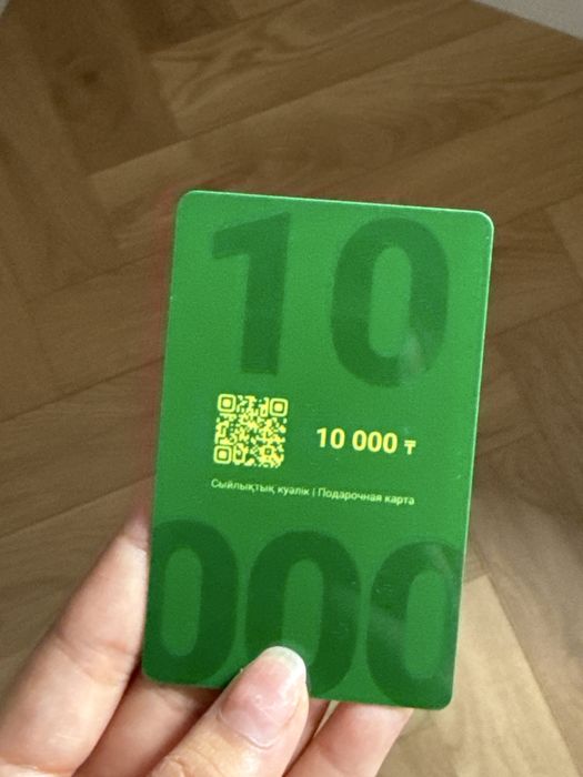 Подарочная карта