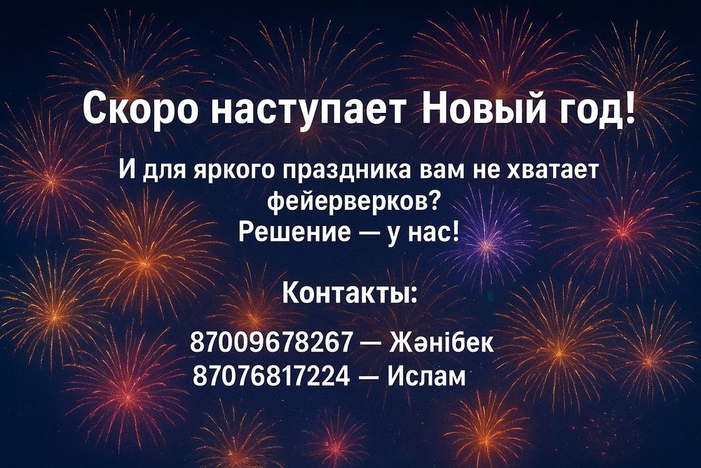 Фирверки (бесплатное доставка)