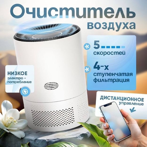 Smart Home PJ01 – умный очиститель воздуха h2