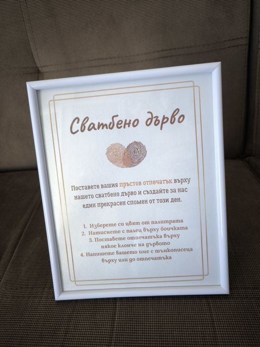 За сватба: кутийка за пръстени, рамка за Кауза и Дърво