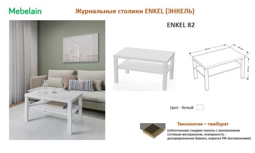 Журнальный столик из Белоруссии со скидкой