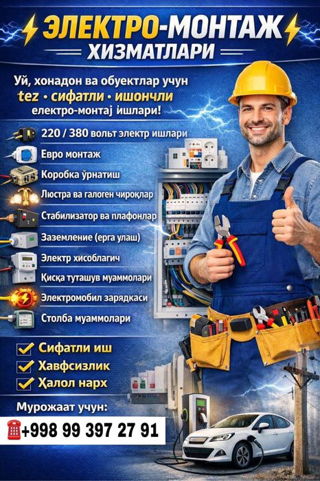 Elektrik ishlarini qilamiz Toshkent boʻylab