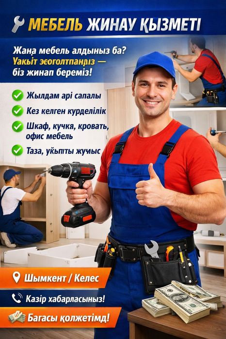 Разборка сборка мебель на заказ