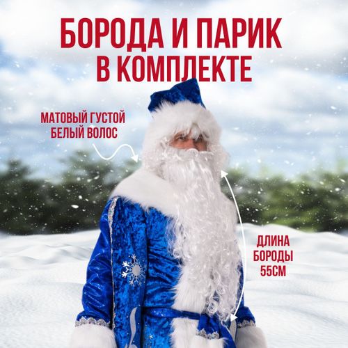 Царский костюм деда мороза синий
