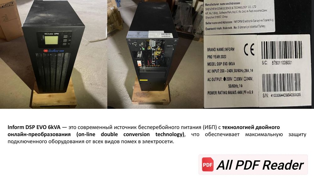 UPS/ИБП On-line Inform от 2 кВт до 10 кВт продаётся срочно