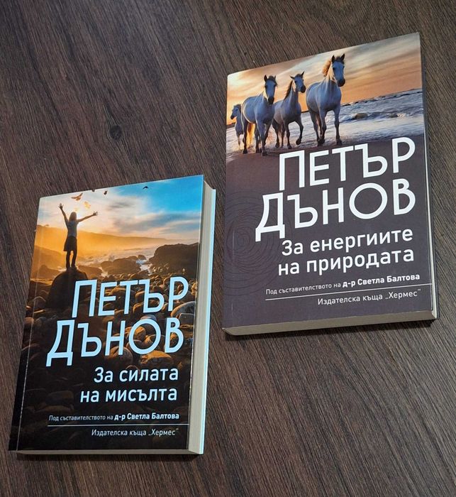 Колекция книги Петър Дънов