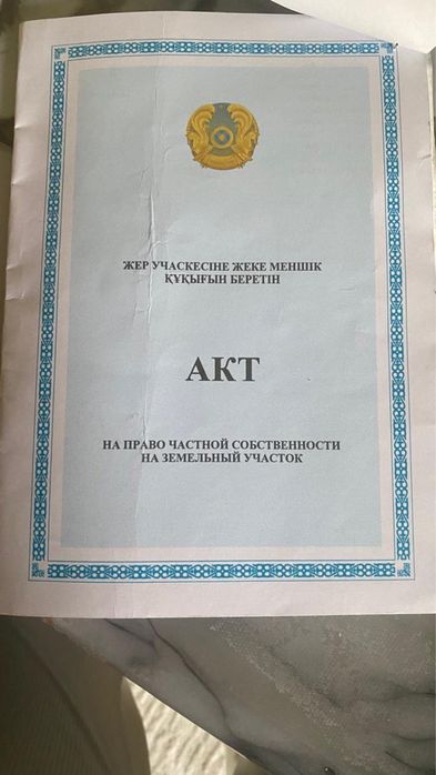 Продам земельный участок