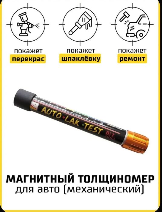 Магнитный толщиномер