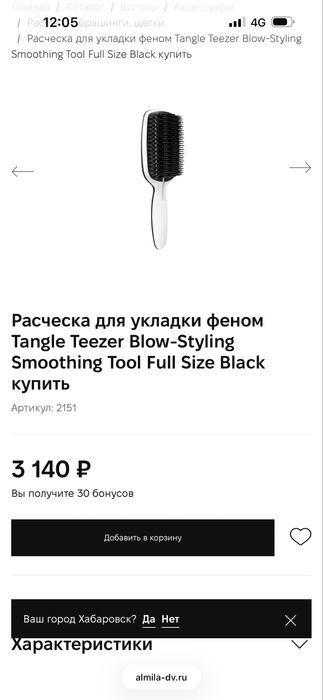 Расческа tangle teezer blow - styling