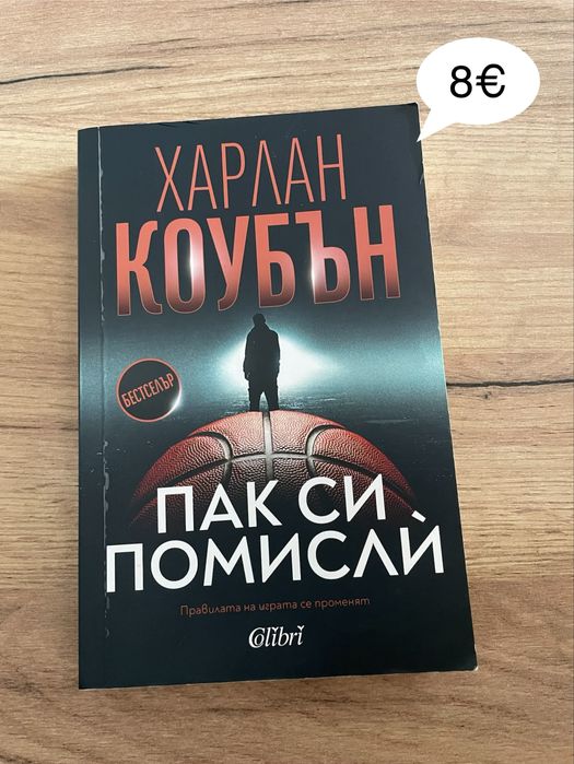 Книги на един прочит