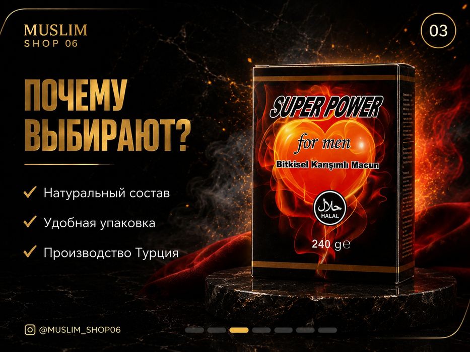 SUPER POWER for men Включи внутренний огонь