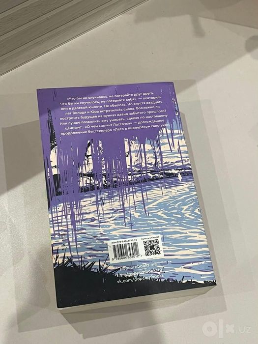 Книга «о чем молчит ласточка»