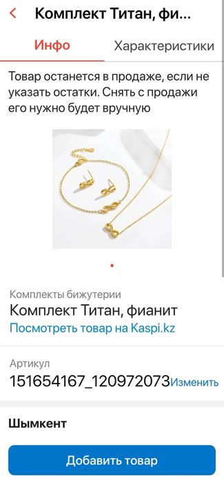 Продам Каспи магазин