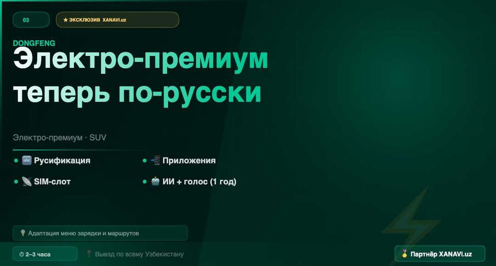 Dongfeng 008 / 007 / Nammi / Ayolus — русификация + ИИ. Едем к вам!