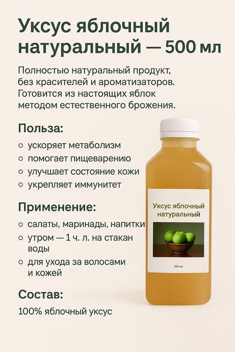 Яблочный уксус натуральный