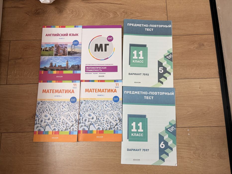 Книги ЕНТ Educon