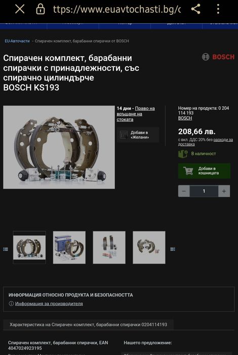 Пежо и Ситроен Спирачен комплект барабанни спирачки
