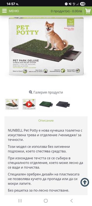 Кучешка тоалетна