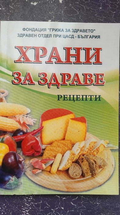 Различни готварски книги