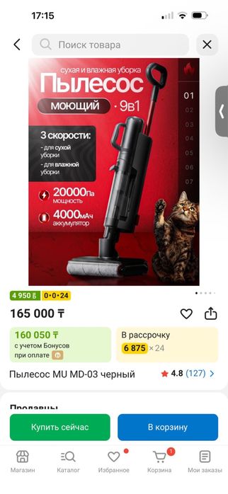 Пылесос MU продам почти новый