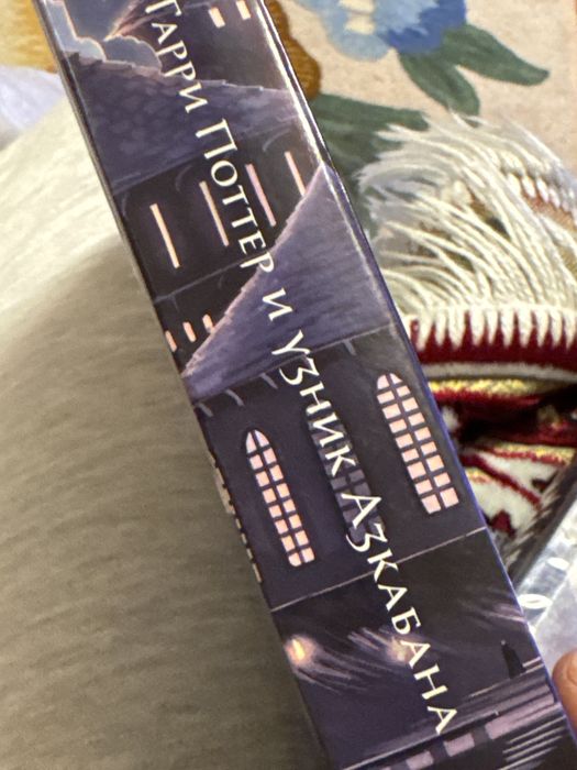 Книга Гарри Поттер узник Азкабана