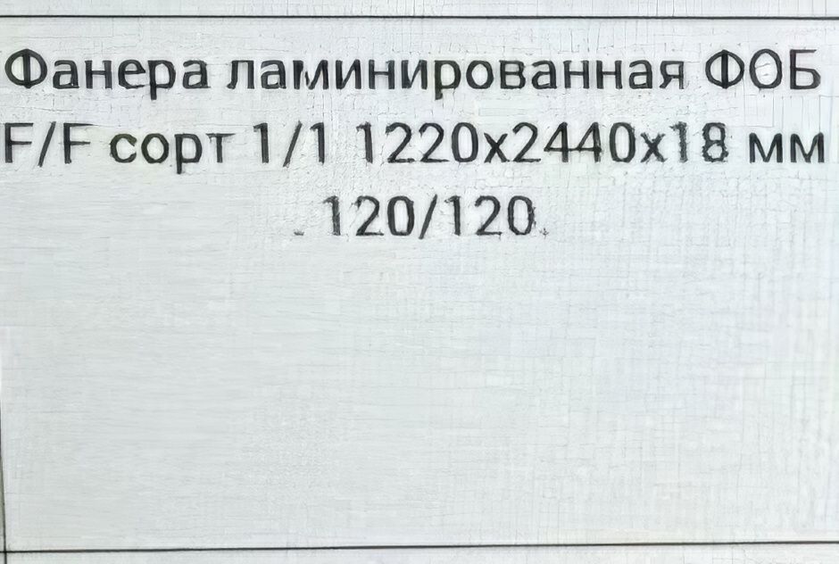 Ламинирования фанера