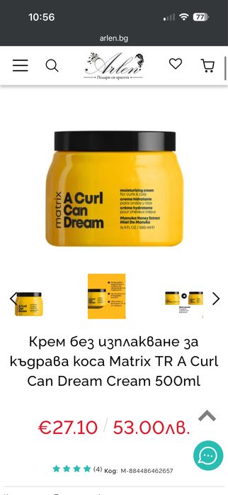 Крем за къдрици Matrix Curl 500ml