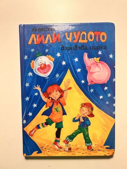 Лили Чудото Книги