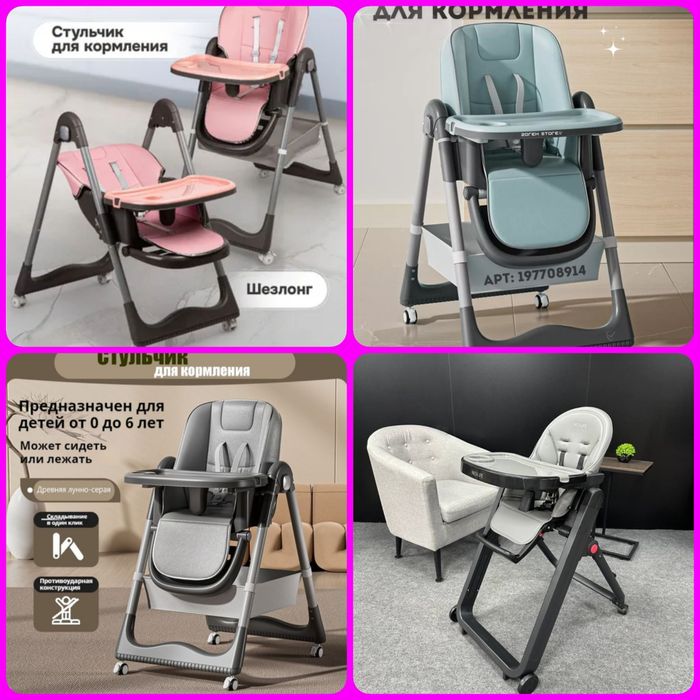 Стульчик  для комфортного кормления.