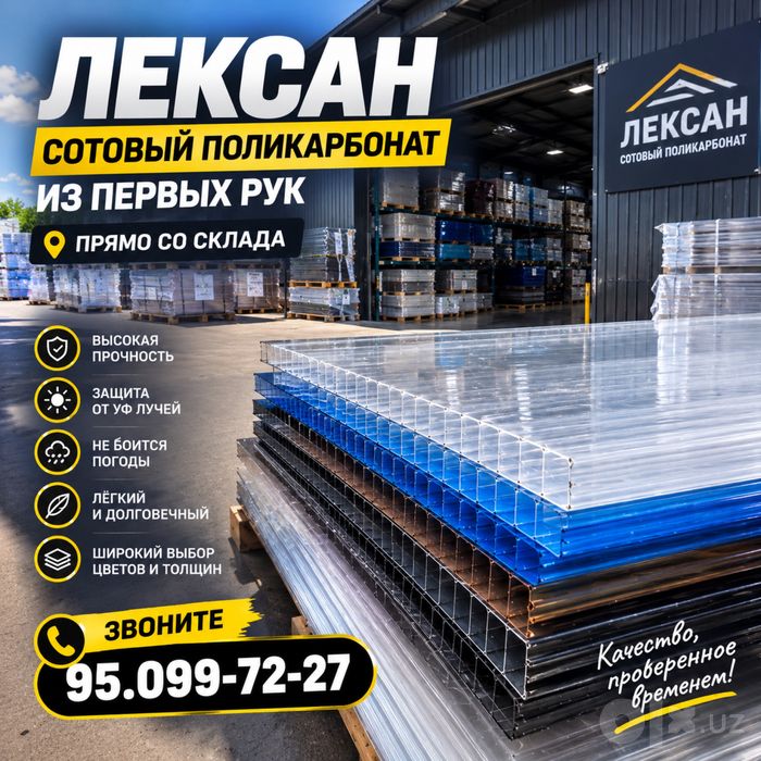 Leksan ~ Лексан оптом нархларда