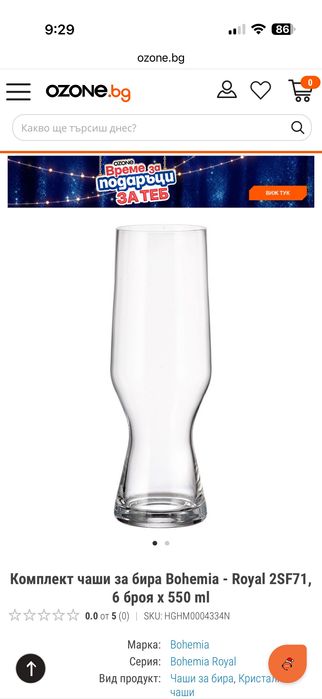 Комплект чаши за бира Bohemia - Royal 2SF71