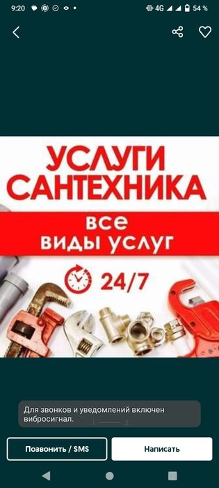 Услуги сантехника