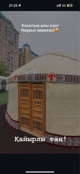 Юрта, қазақ үй, киіз үй